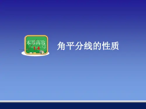 角平分线的性质与判定的应用