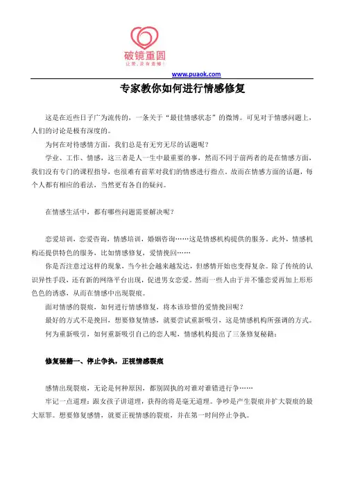 专家教你如何进行情感修复