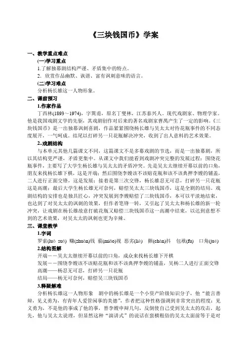 三块钱国币