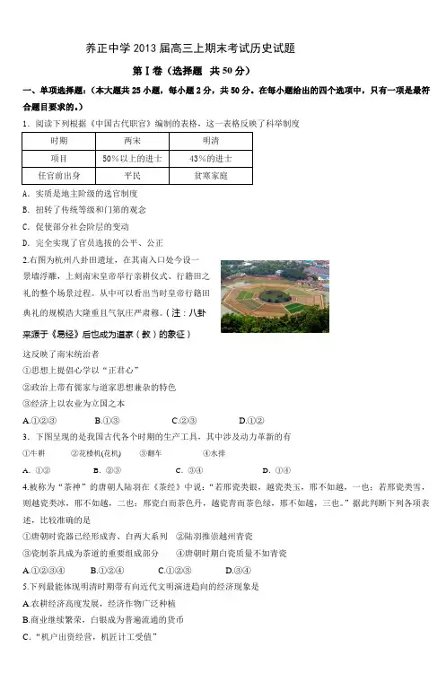 养正中学2013届高三上期末考试历史试题_4
