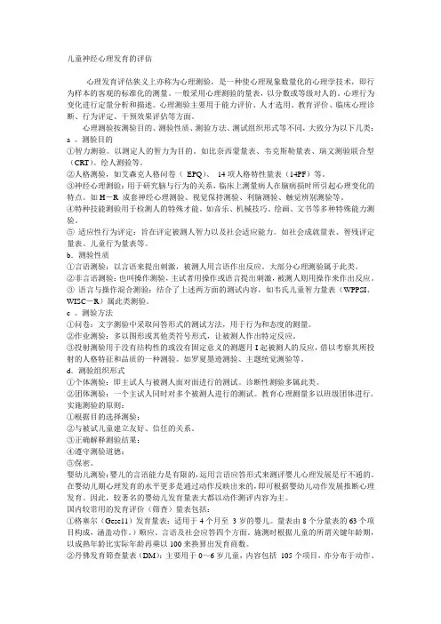 儿童心理发育评估 2