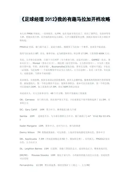《足球经理2012》我的有趣马拉加开档攻略