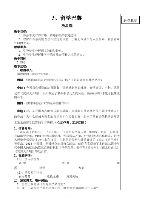 北师大版语文九年级上册第二单元教案剖析