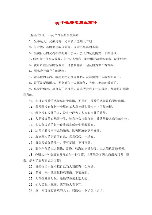 qq个性签名男生高冷