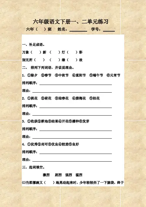 六年级语文下册一、二单元练习
