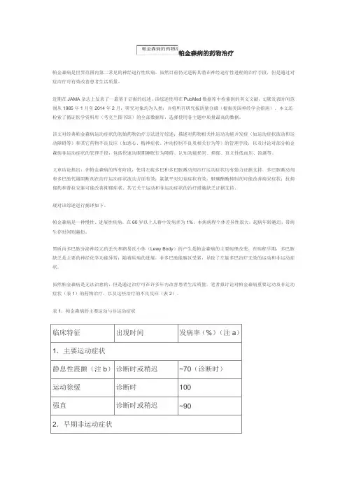 帕金森病的药物治疗