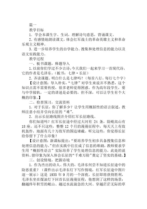 北京版四年级语文下册《七律·长征》教案