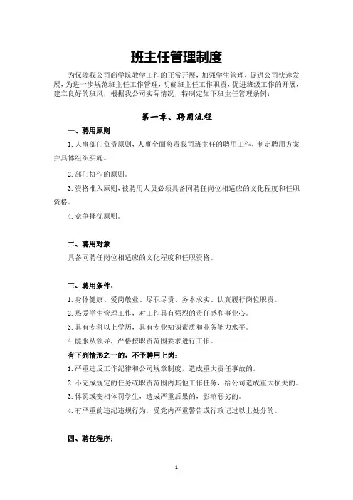 培训机构班主任管理制度