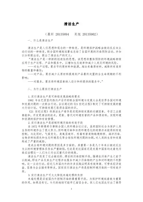 清洁生产 2
