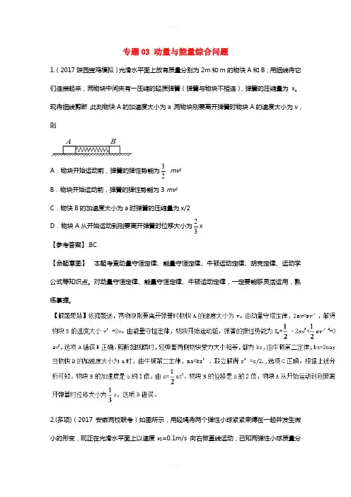 高考物理最新模拟题精选训练(动量)专题03 动量与能量综合问题(含解析)