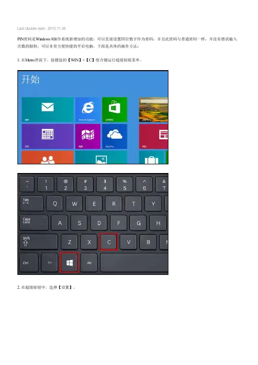740U3E系列如何创建PIN密码(Win8)