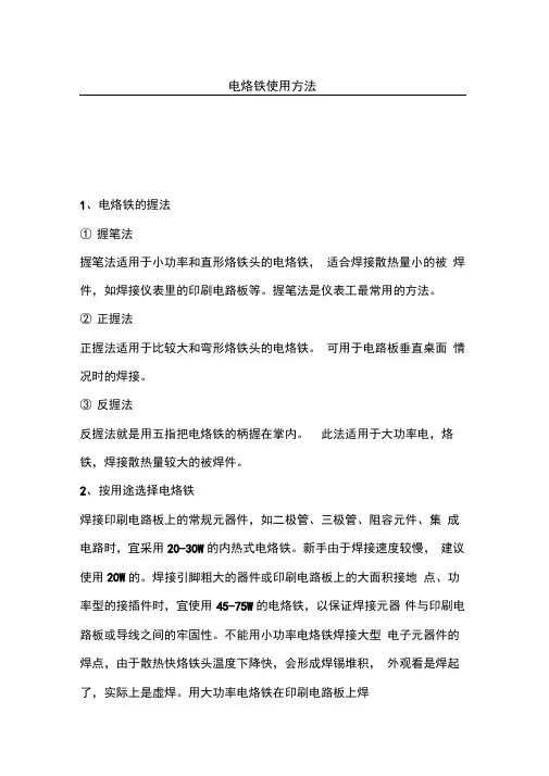 电烙铁使用技巧