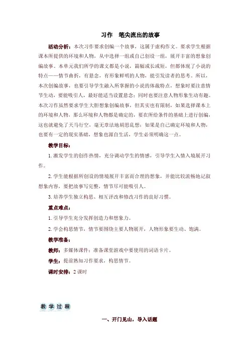 部编版六年级语文上册第四单元 习作 教案+实录