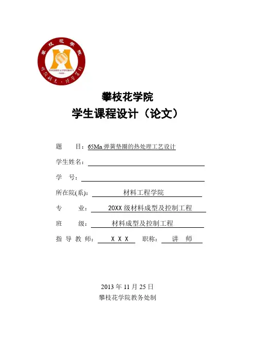 65Mn弹簧垫圈的热处理工艺设计