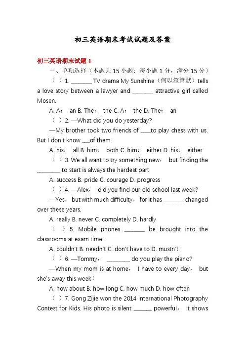 初三英语期末考试试题及答案