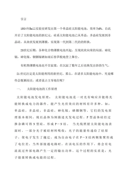 太阳能电池的应用