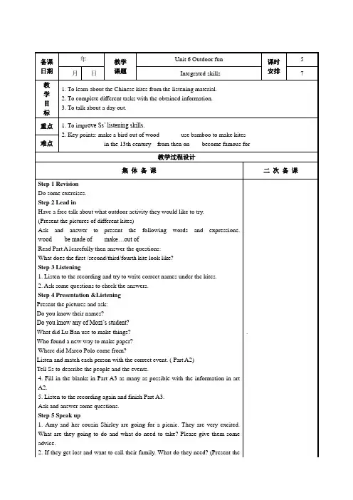 译林版七年级英语下册Unit 6 Integrated skills教案