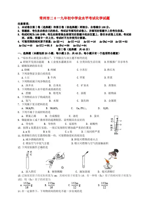 江苏省常州市2019年中考化学真题试题Word版含答案