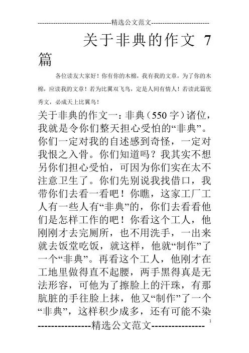 关于非典的作文7篇
