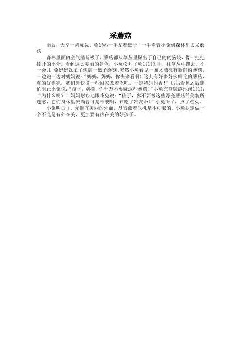 苏教版三年级语文下册习作4：采蘑菇