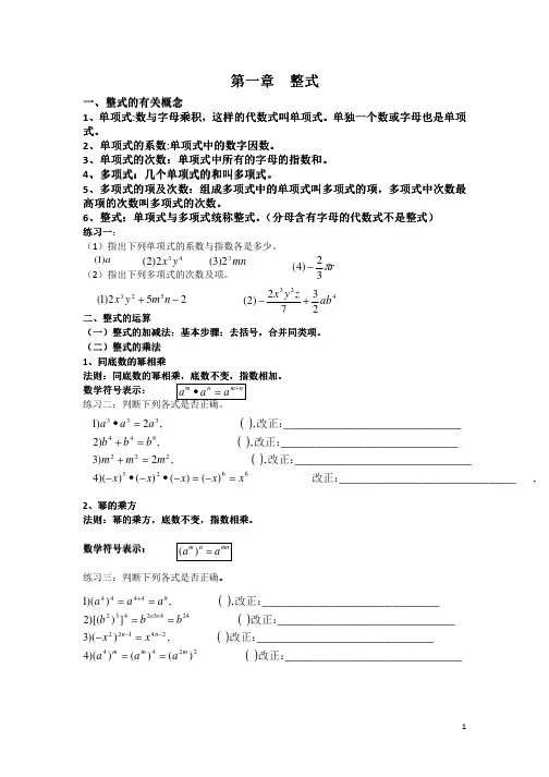 北师大版七年级数学知识点与典型例题总结大全