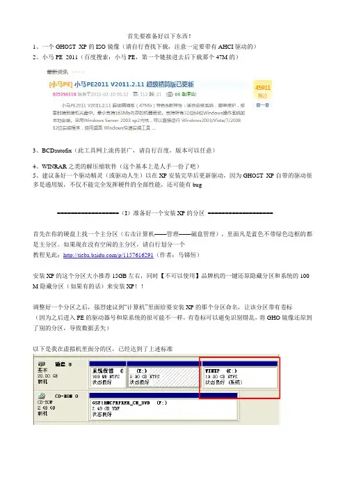 双系统安装教程