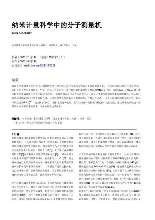 纳米计量科学中的分子测量机2.0