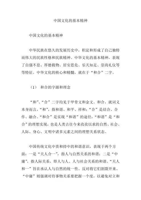 中国文化的基本精神