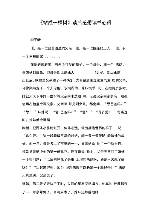 《站成一棵树》读后感想读书心得