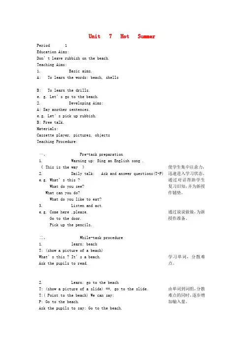 二年级英语下册 2B Unit7 HotSummer教案 沪教牛津版