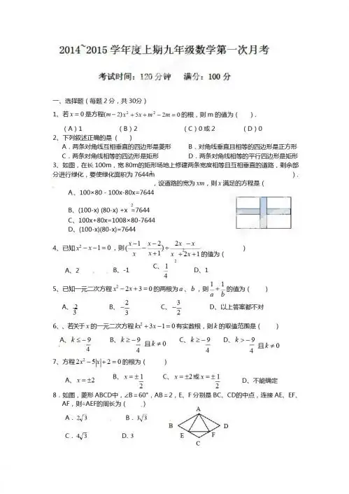 四川省雅安中学2015届九年级上10月月考数学试题