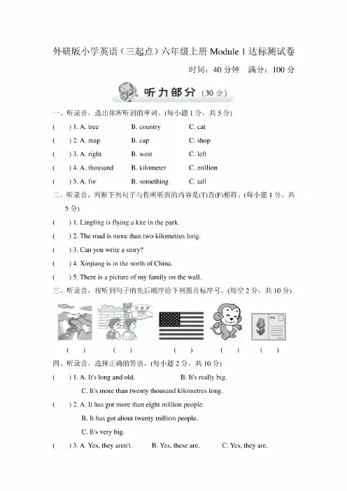 外研版小学英语(三起点)六年级上册单元达标试题及答案全册