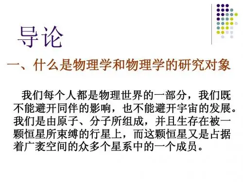 导论及质点运动学导论