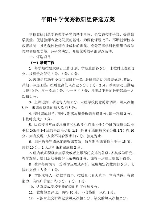 优秀教研组评选方案