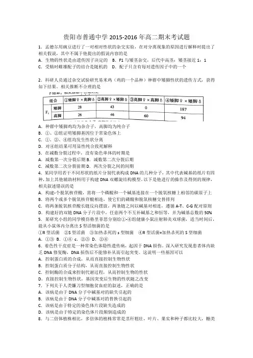 贵阳市2015-2016高二期末考试题