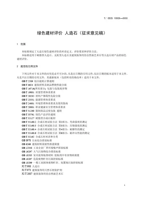 绿色建材评价 人造石