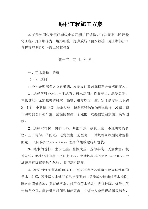绿化施工方案 3
