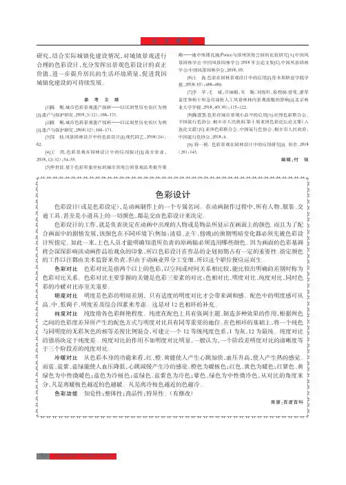 色彩设计