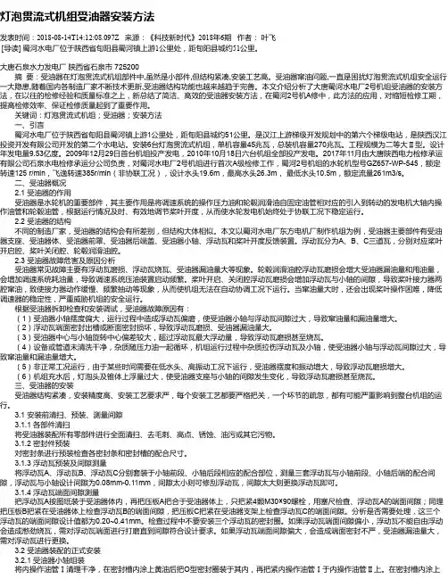 灯泡贯流式机组受油器安装方法