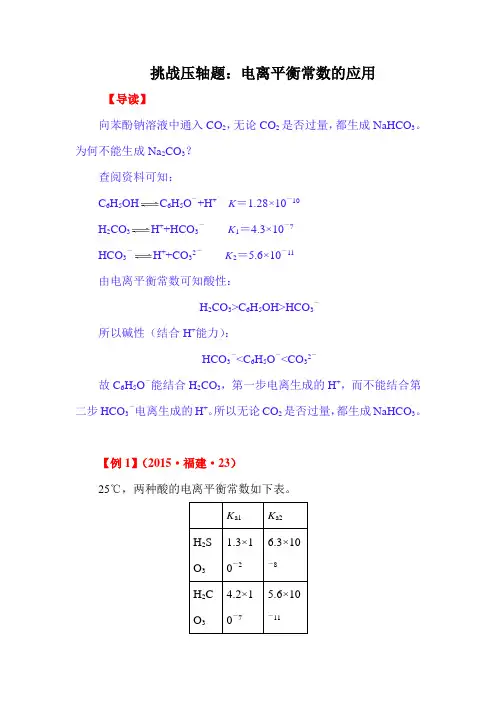 电离平衡常数的应用