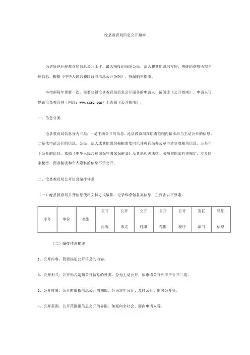 沧县教育局信息公开指南