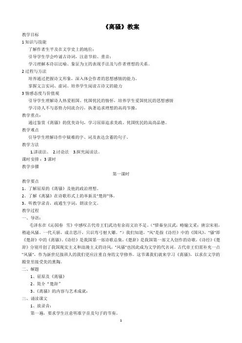 《离骚-》上课用课件