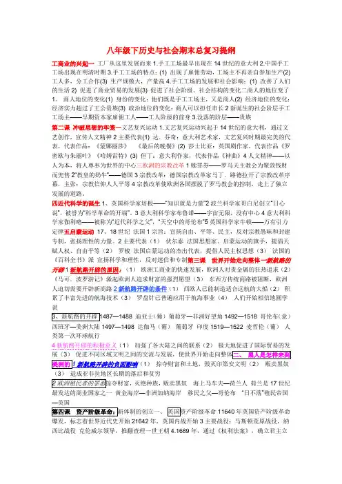 最新-八年级历史下册 历史与社会期末总复习提纲 精品