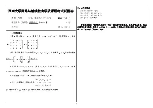 (0044)《线性代数》大作业A