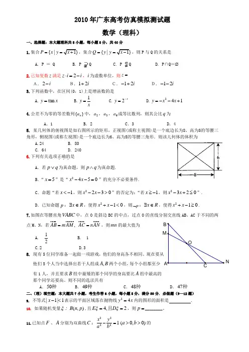 2010年广东高考仿真模拟测试题数学(理科)
