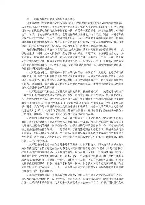 浅谈教师职业道德建设中存在的问题和对策