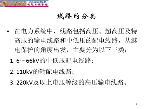 线路的分类