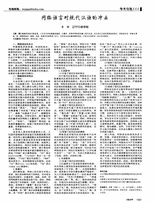 网络语言对现代汉语的冲击