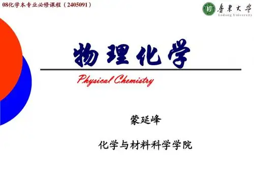 Ch08 电解质溶液