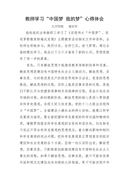 学习中国梦心得体会
